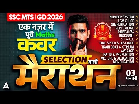 SSC MTS Maths 2026 | SSC GD Maths 2026 | SSC MTS 2026 Maths | SSC GD 2026 Maths By Hariom Sir