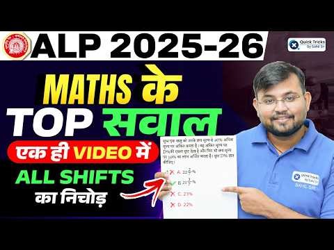 🚂RRB ALP Exam 2025 | Maths ALP Top Questions + All Shift Analysis 🔥 | Sahil sir