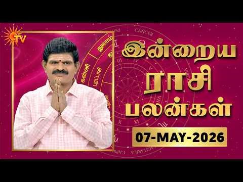 Daily Horoscope | Rasipalan | நல்ல காலம் பிறக்குது | ராசிபலன் | 07.05.2026 | Sun News
