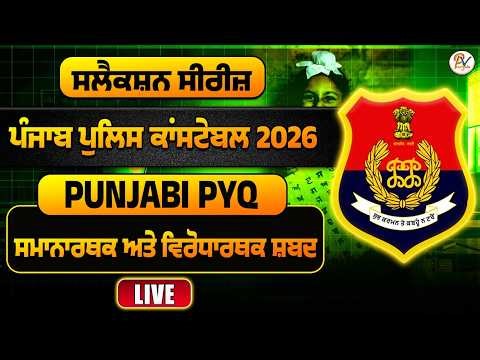 Class-03: Punjabi Grammar I Punjab Police Constable 2026 I Selection Series