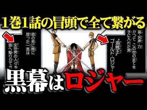 ワンピースという物語のラストで描かれる展開がわかりました。※ネタバレ 注意【 ONE PIECE 最新 】