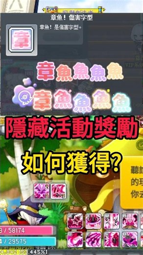 How to Obtain Hidden Event Rewards for the Octopus Festival | #NewMapleStory #mico #MapleStory #g...