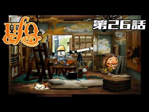 [The Real] UFO ~A Day in the Life~ Episode 26 [A Major Incident]