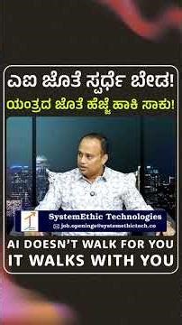 ಎಐ ಜೊತೆ ಸ್ಪರ್ಧೆ ಬೇಡ..! ತಂತ್ರಜ್ಞಾನದ ಜೊತೆ ಹೆಜ್ಜೆ ಹಾಕಿ ಸಾಕು..! | Sujan Babu | Gaurish Akki Studio