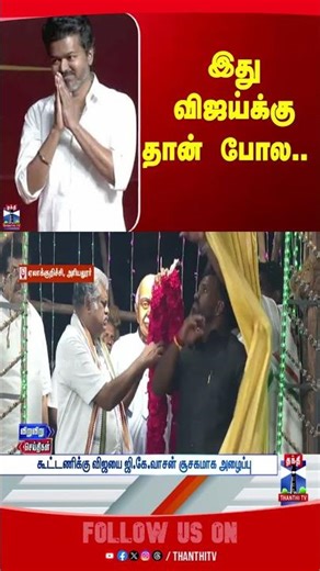 gkvasan || ariyalur || tvkvijay || bjpadmkalliance