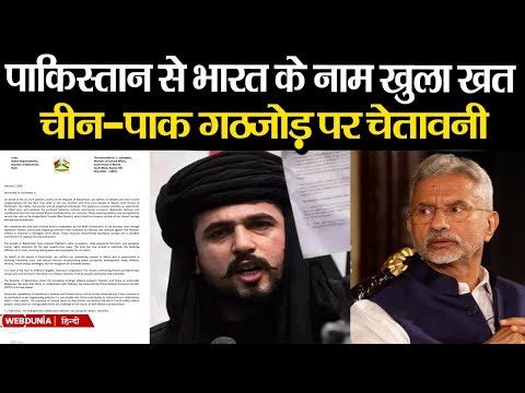 Pakistan से India को New Year पर लेटर | बलोच नेता ने कहा जड़ से उखाड़ फेंको | Balochistan Warning