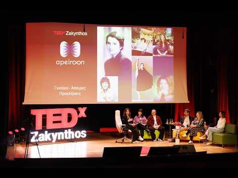 Panel συζήτησης για την Παγκόσμια Ημέρα της Γυναίκας 2025 | TEDxZakynthos