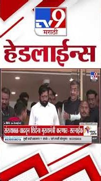 Tv9 Marathi News Top Headline Today | 20 October 2026 | 4 Minute 24 Headline Maharashtra