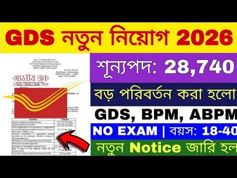 😱 GDS Recruitment 2026 New Update | Post Office Recruitment 2026 | GDS New Vacancy 2026 | GDS |