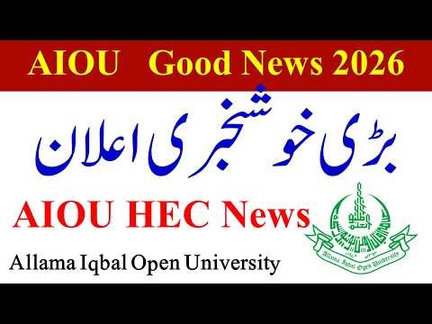Good News for AIOU Students 2026 | All Universities Students Great News 2026 | HEC News Latest AIOU