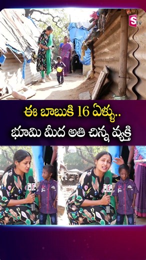 Small Kid Ravi Heart Touching Emotional Story || World's Shortest Man || Guinness World Record | STV