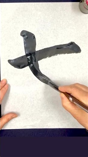 七（なな）｜数字の美しさ Seven – Japanese Calligraphy (Shodo)