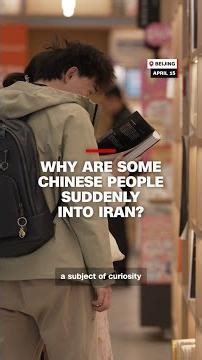 Why are some Chinese people suddenly into Iran?