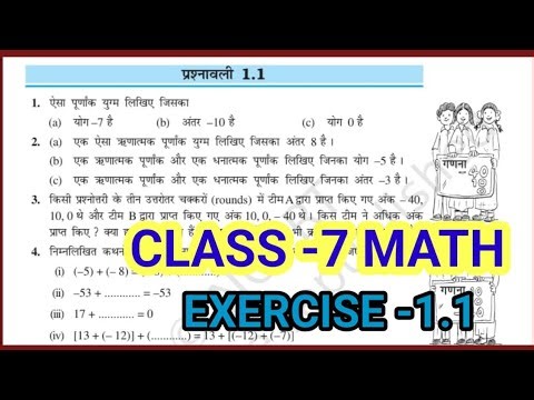 Class 7 math prashnawali 1.1 | chapter 1 | class 7 math 1.1 | bihar board | class 7 math chapter 1.1