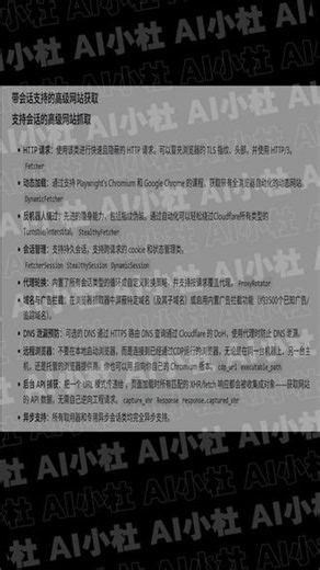让你成为爬虫大师 开源爬虫项目 智能识别页面结构变化，自动适配反爬手段，全程不用改代码，邪修网站推荐第 100 期#爬虫 #github #开源 #实用工具 #编程