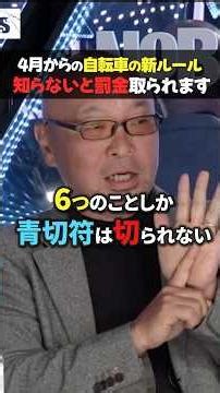 【永久保存版】自転車の青切符の条件を分かりやすく解説！知らないと罰金の可能性...