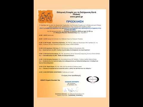 Από τη συµβατική θεραπεία στις φυσικές & συµπληρωµατικές προσεγγίσεις µε έµφαση στην ιατρική κάνναβη