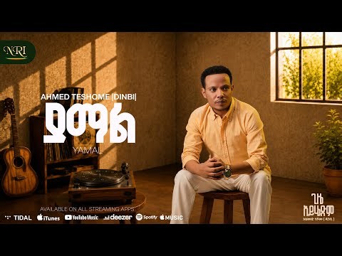 Ahmed Teshome [Dinbi] - YAMAL | ያማል | Track 07 (Official Lyrics Audio)