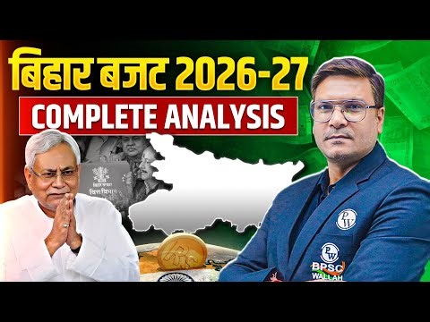Bihar Budget 2026 Analysis | Key Points & Highlights of Bihar Budget | BPSC Wallah