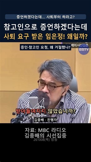 참고인으로 증언하겠다는데… 사퇴 요구 받은 임은정! 왜일까? #임은정 #인사청문회
