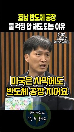 호남 반도체 공장 물 걱정 안 해도 되는 이유