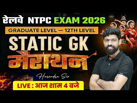 RRB NTPC GK GS | MOST IMPORTANT QUESTIONS | GK GS BY HARENDRA SIR