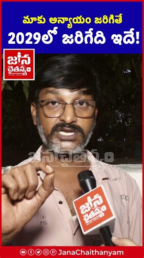 జనసేన భవిష్యత్ చెప్పేశాడు | Pawan Kalyan | JanaSena Party | @janachaithanyam