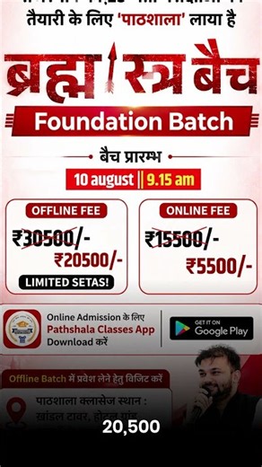 एक बैच में राजस्थान की 13 भर्तियों की तैयारी | Foundation Batch 2026