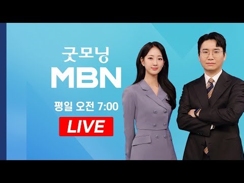 [LIVE] DMC 환승역 빠진 대장홍대선, 마포구 "소송도 불사" - MBN 전국네트워크 뉴스 (2026.01.06)
