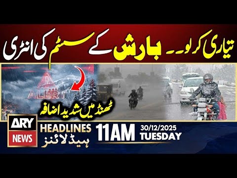 Rain, snowfall forecast across Pakistan || ARY News 11 AM Headlines || 30th Dec 2025