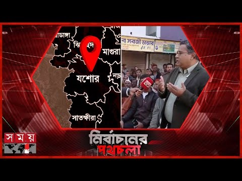নির্বাচনের পথচলা | বিকাল ৫টা | ০৩ জানুয়ারি ২০২৬ | Somoy TV Bulletin 5pm | Nirbachaner Pathchala