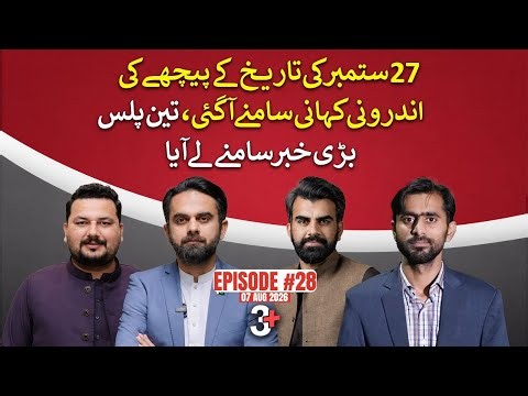 The Inside Story Behind PTI's September 27 Long March Date | Teen Plus Brings a Major Exclusive