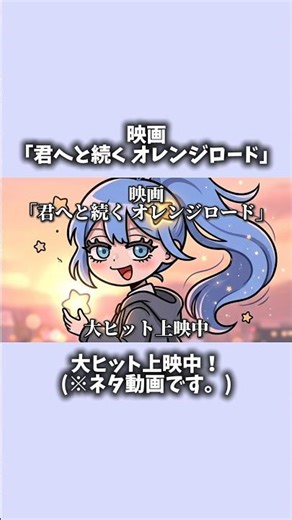 映画「君へと続く オレンジロード」予告編