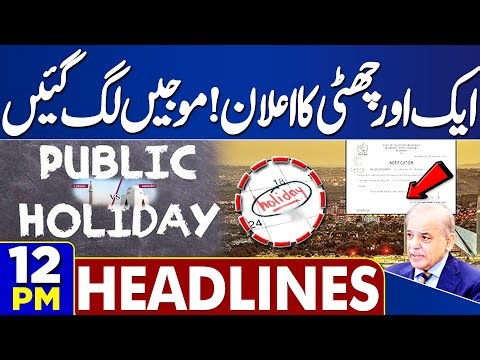 Holiday Announced | PIA Privatization Successful | High Alert | Protest- Imran Khan | 12PM Headlines