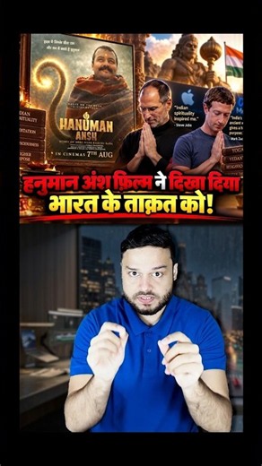 'POWER OF INDIA' Shown to World By Hanuman Ansh Movie - Neem K Baba #shorts