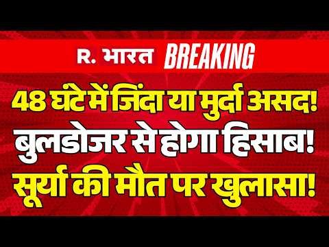 Big Action on Surya Murder Case LIVE: 48 घंटे में जिंदा या मुर्दा Asad! | Ghaziabad | Khora Breaking