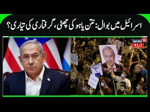Protest Against Netanyahu Government in Israel | Iran War & Hamas Attack on Israel, Tel Aviv Protest