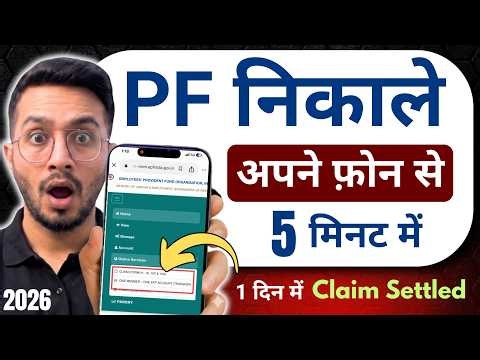EPF Claim Guide: How to Withdraw PF Money? | 2026 New Process | PF Withdrawal Online