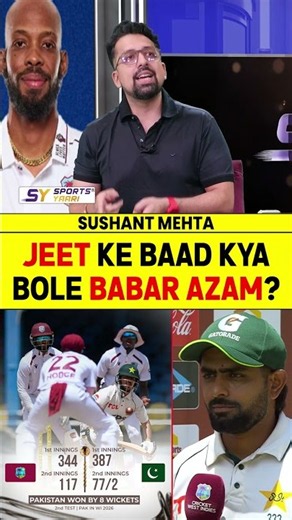 JEET KE BAAD KYA BOLE BABAR AZAM! #babarazam #pakistancricket #pakvswi #testcricket #cricket