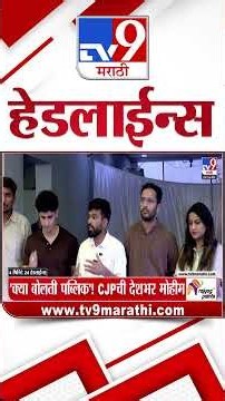 Tv9 Marathi News Top Headline Today | 06 August 2026 | 4 Minute 24 Headline Maharashtra