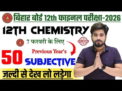 Class 12th Chemistry Viral Subjective Question 2026 || Chemistry Class 12th Vvi Subjective Question