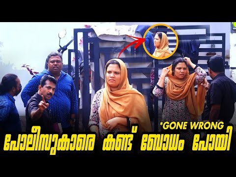 പോലീസ്‌കാരെ കണ്ടു യുവതിയുടെ ബോധം പോയി | klprank | kerala
