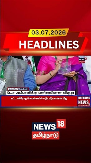 Nita Ambani | Humanitarian Award | Reliance Foundation | நீடா அம்பானிக்கு மனிதாபிமான விருது