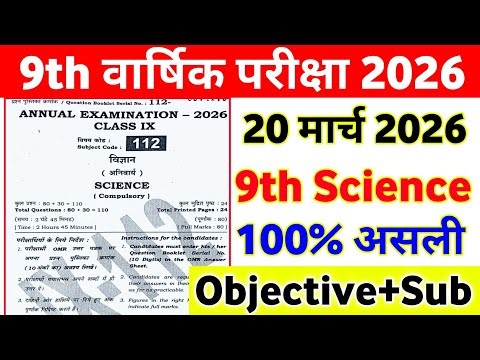 Class 9th Science Objective Answer Key Annual Exam 2026 | 9th final exam science objective question