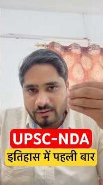 इतिहास में पहली बार, UPSC NDA 1 2026 Provisional Answer Key Released, How To Download NDA Answer Key