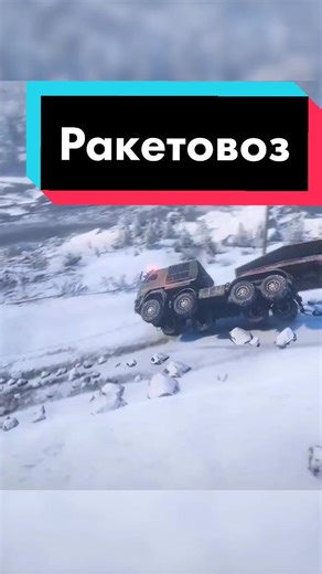 Отвозим ракету #snowrunner #давидрон