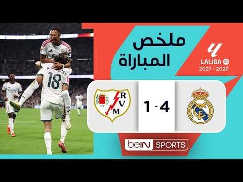 ملخص مباراة  ريال مدريد ورايو فايكانو | الدوري الإسباني - الجولة 5