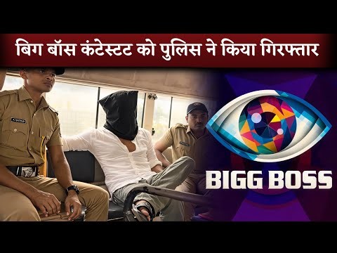 Bigg Boss Contestant Arrest | Splitsvilla 13 Winner Jay Dudhane Arrested Form His Honeymoon