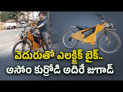 Assam Youth Builds Electric Bike Using Bamboo | Innovation Promoting Sustainable Tourism || Yuva