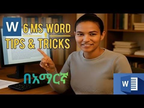 10 MS Word Tips and Tricks in Amaricአማርኛ